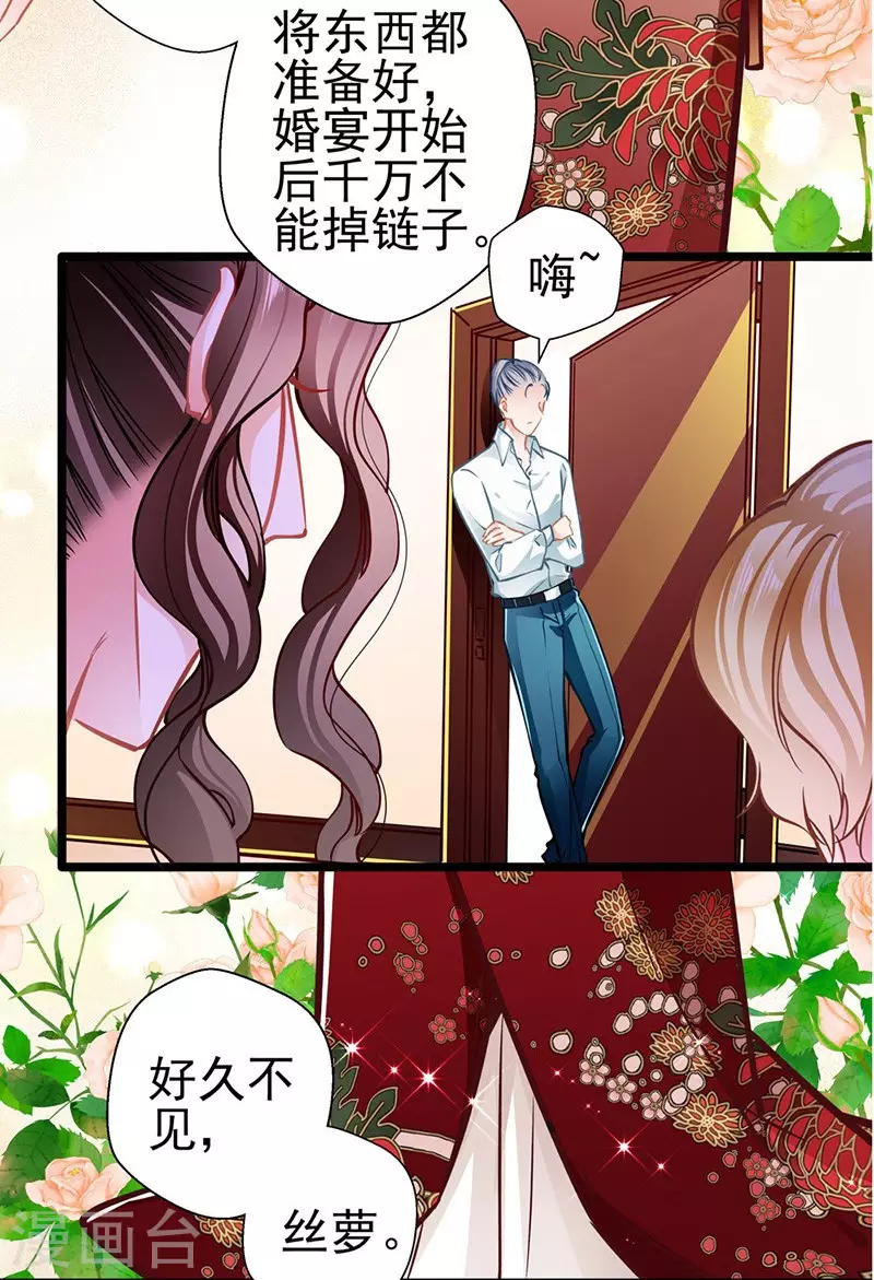 《坏坏美妻甜甜宠》第86话 订婚宴 第7页