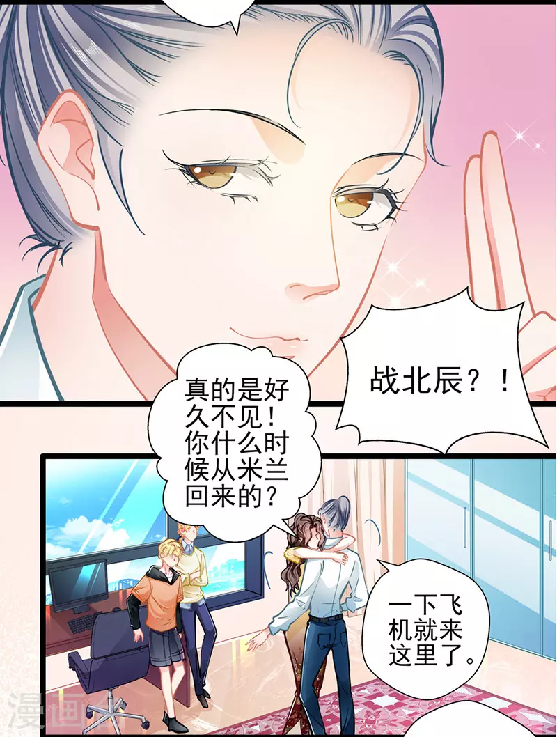 《坏坏美妻甜甜宠》第86话 订婚宴 第8页