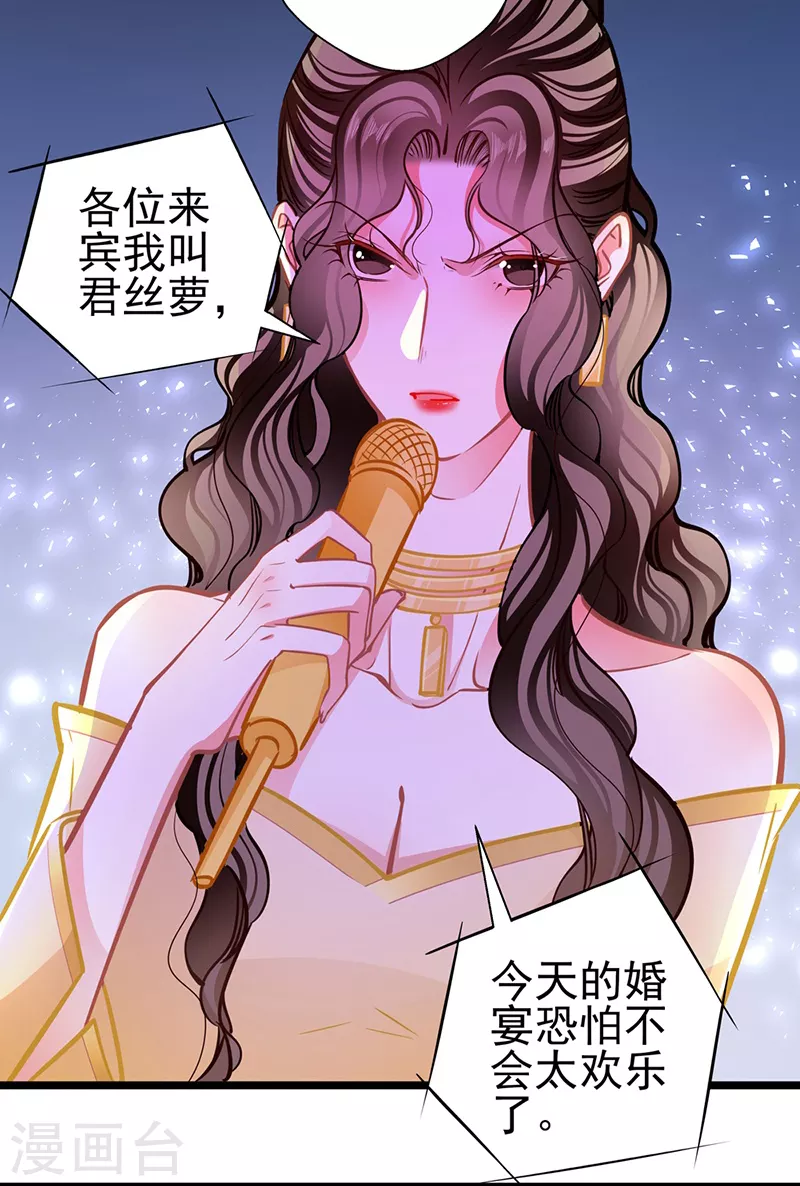《坏坏美妻甜甜宠》第88话 触及痛点 第10页