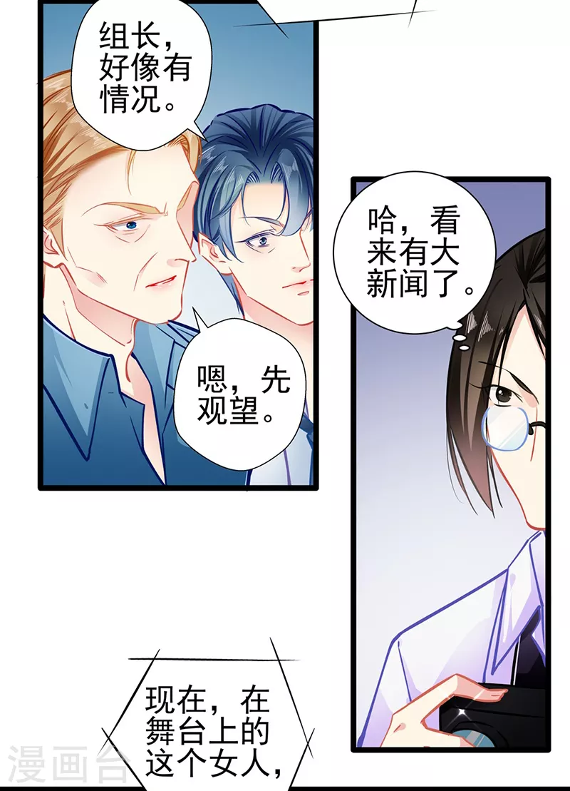 《坏坏美妻甜甜宠》第88话 触及痛点 第12页