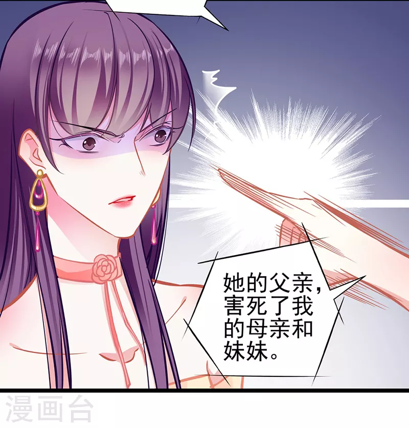 《坏坏美妻甜甜宠》第88话 触及痛点 第13页