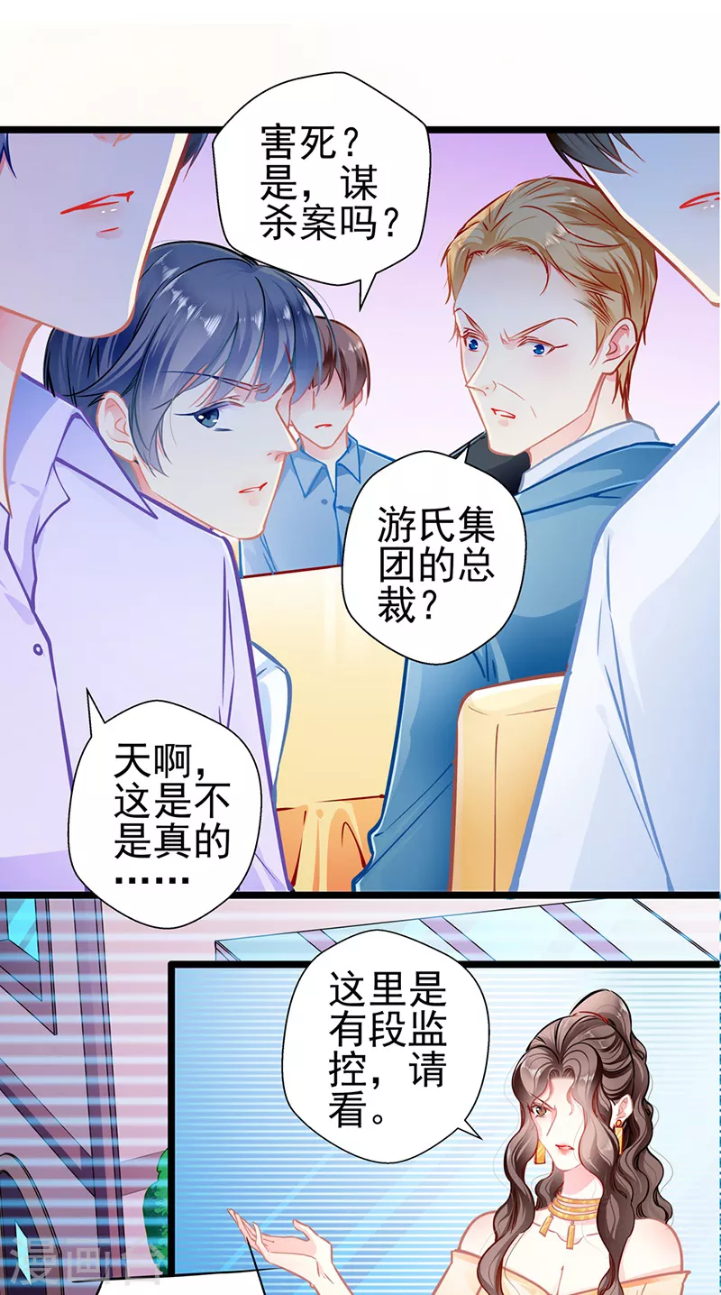 《坏坏美妻甜甜宠》第88话 触及痛点 第14页