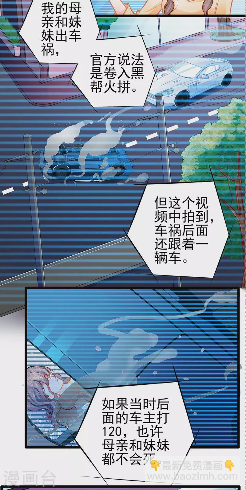 《坏坏美妻甜甜宠》第88话 触及痛点 第15页