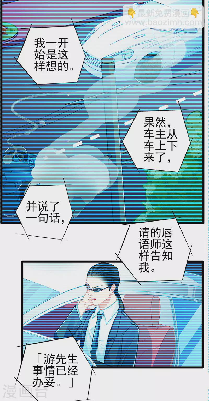 《坏坏美妻甜甜宠》第88话 触及痛点 第16页