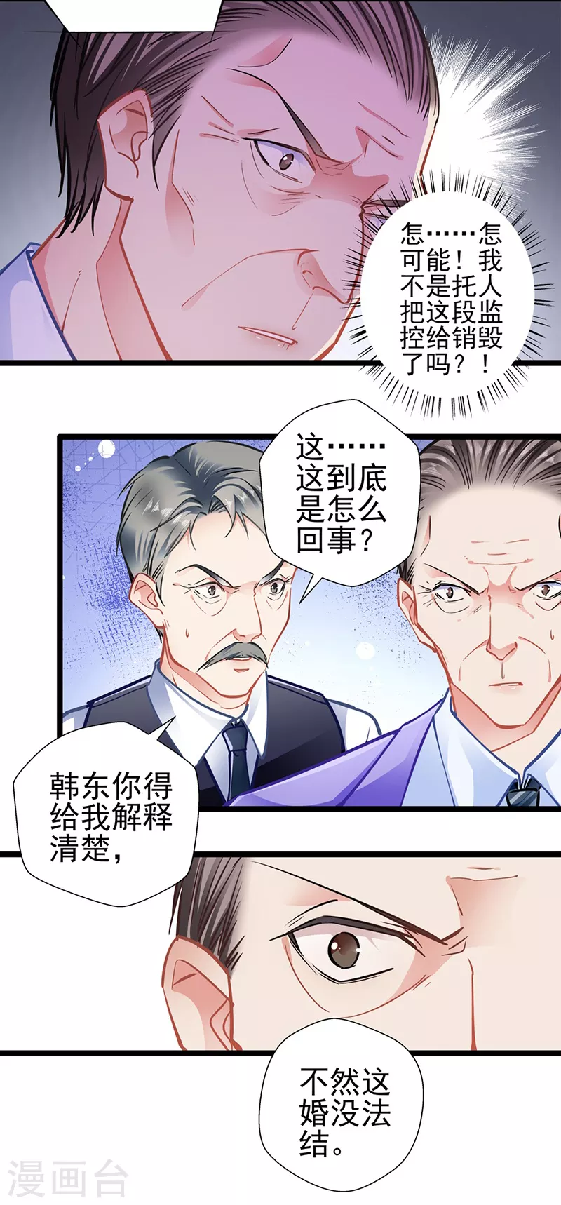 《坏坏美妻甜甜宠》第88话 触及痛点 第19页