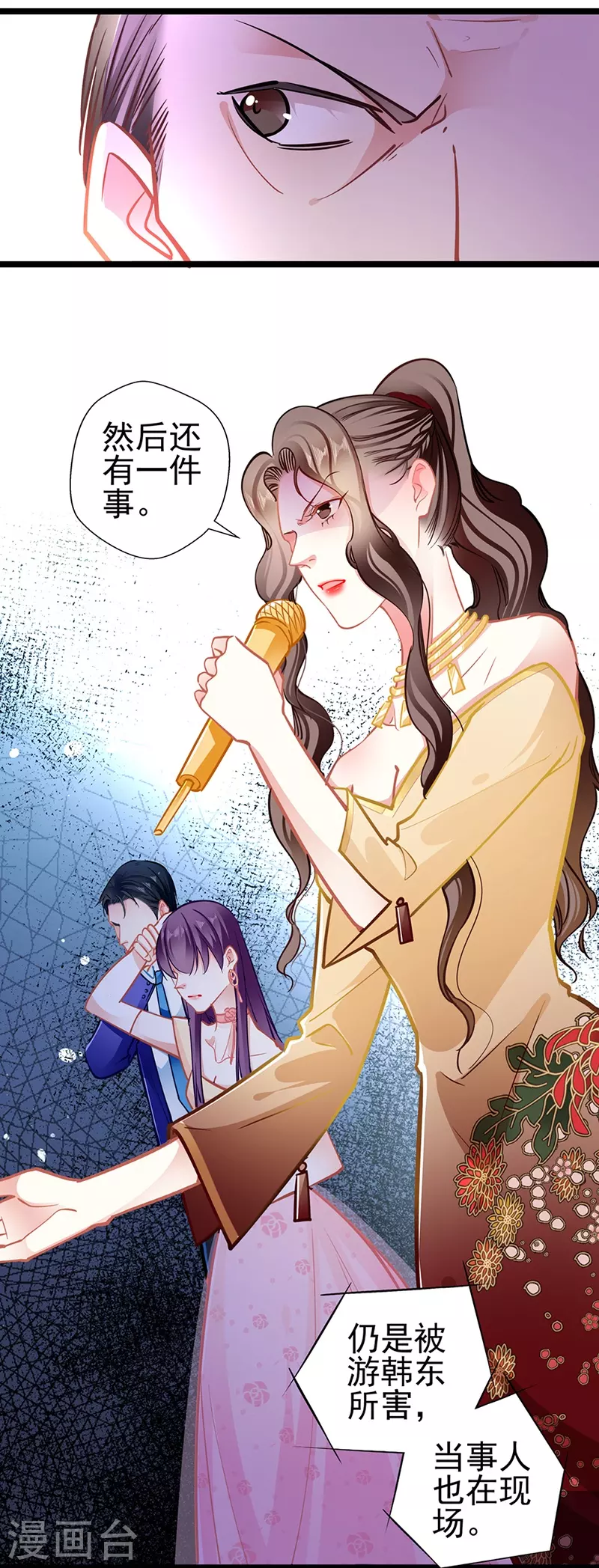 《坏坏美妻甜甜宠》第88话 触及痛点 第20页