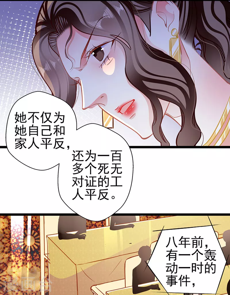 《坏坏美妻甜甜宠》第88话 触及痛点 第21页