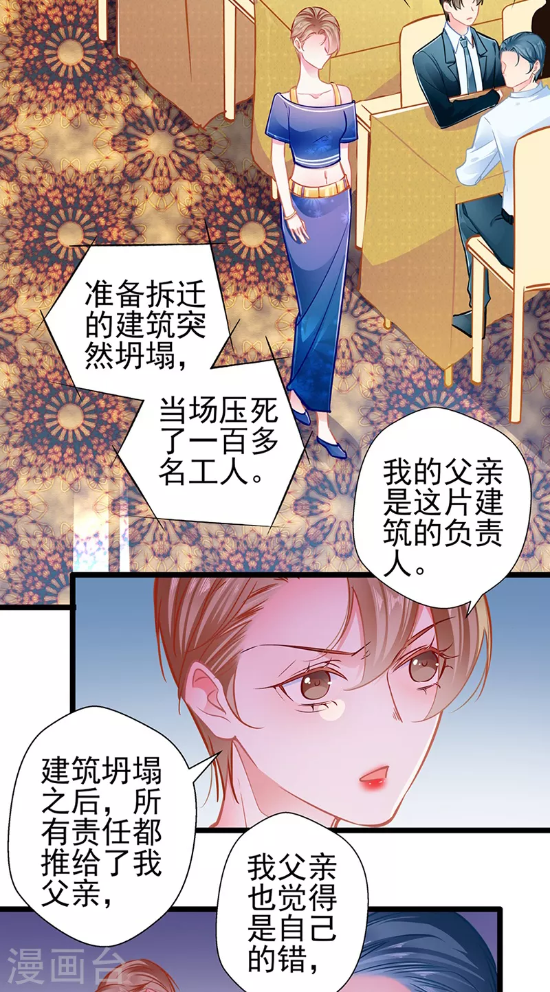 《坏坏美妻甜甜宠》第88话 触及痛点 第22页
