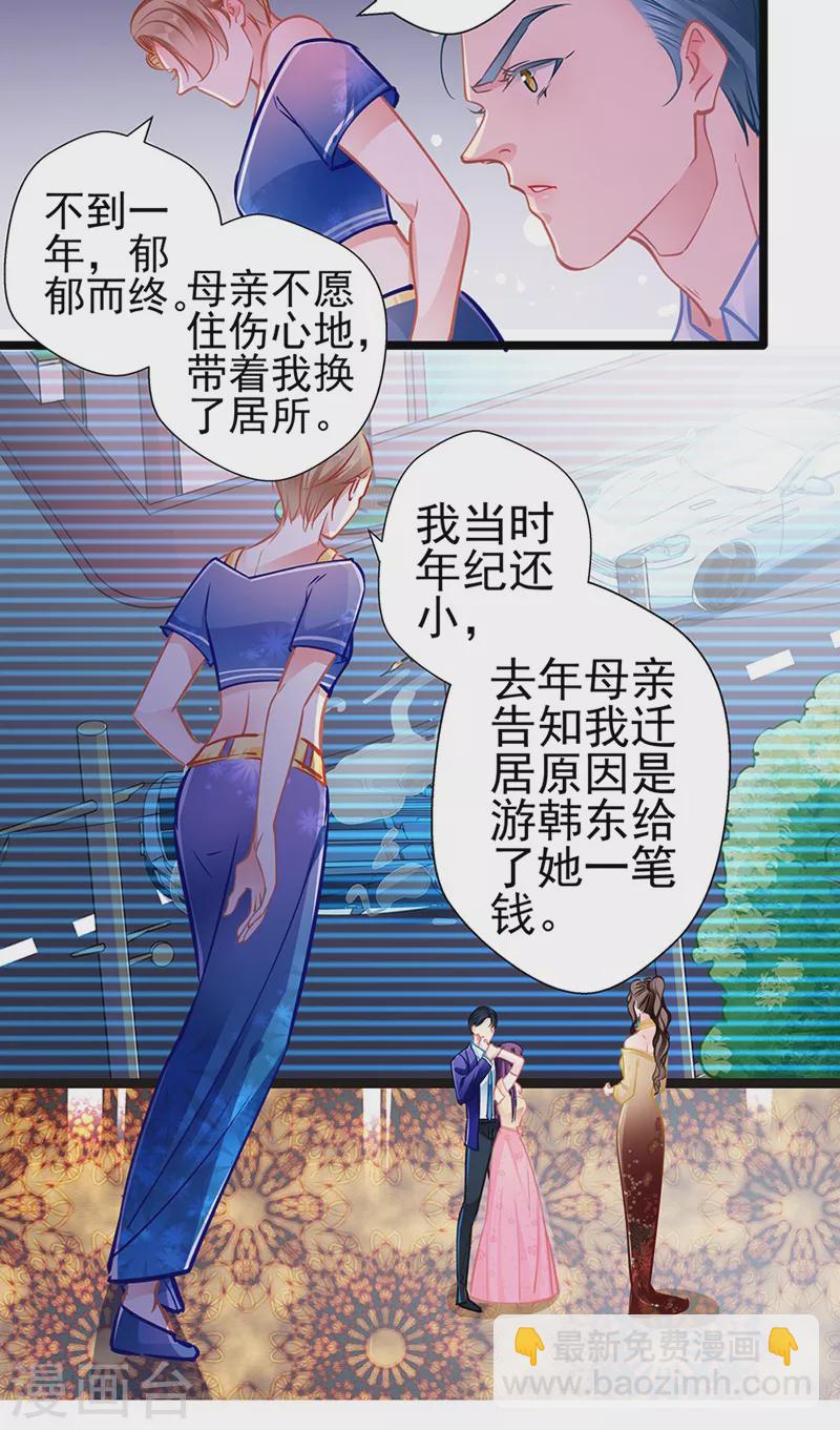 《坏坏美妻甜甜宠》第88话 触及痛点 第23页