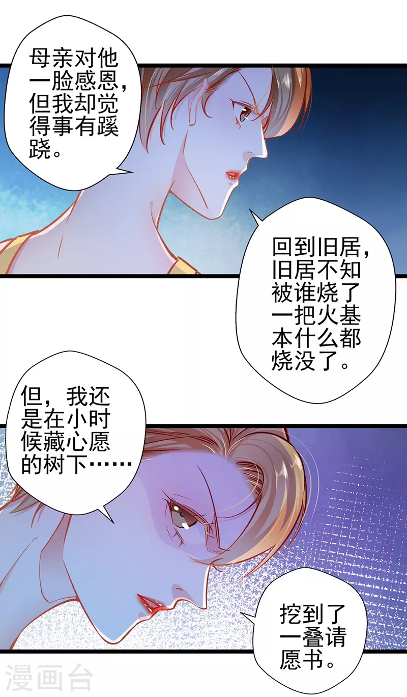 《坏坏美妻甜甜宠》第88话 触及痛点 第24页