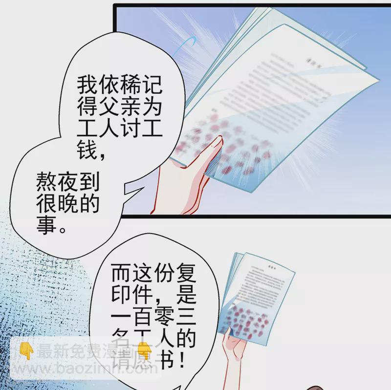 《坏坏美妻甜甜宠》第88话 触及痛点 第25页