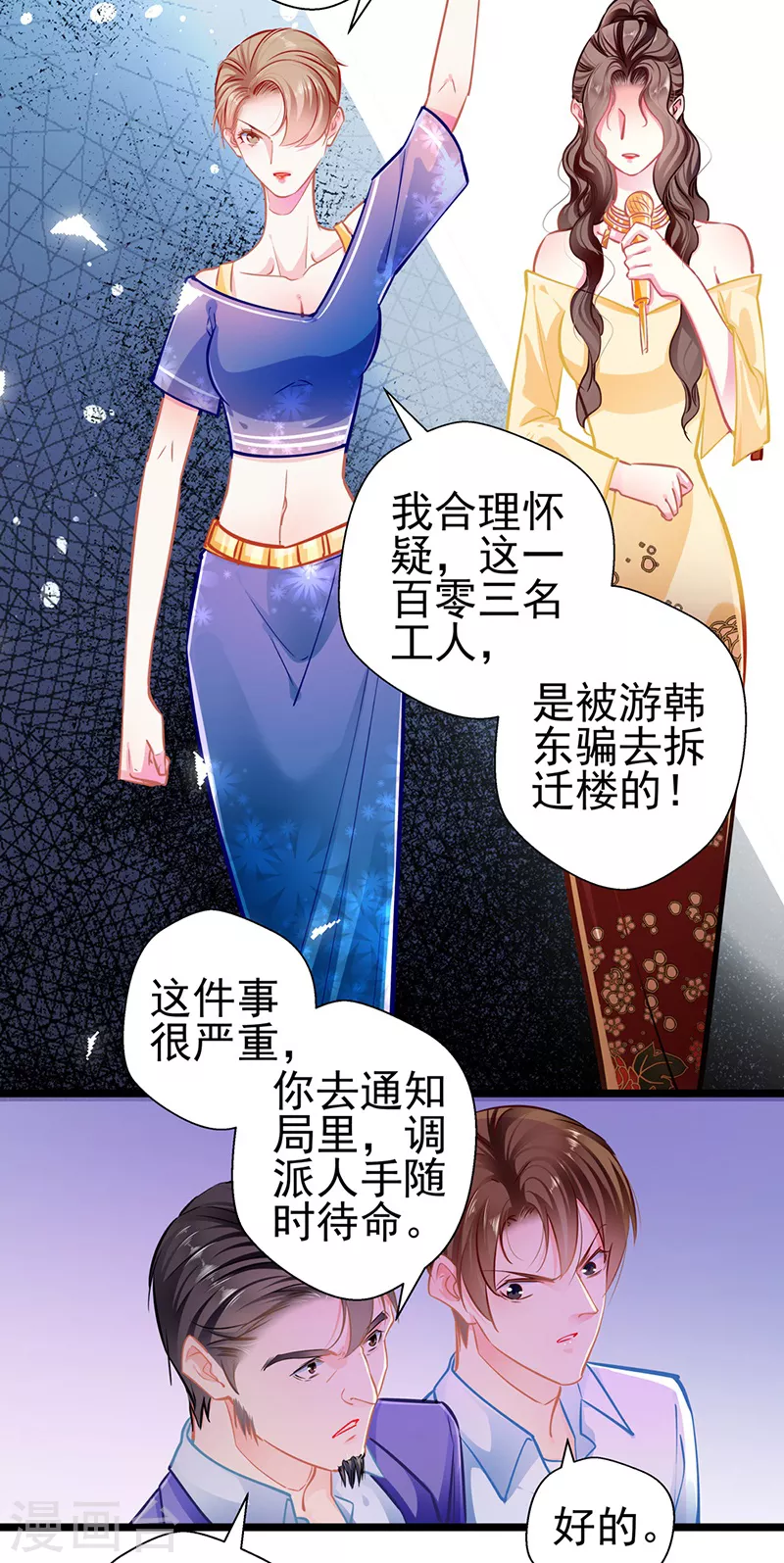 《坏坏美妻甜甜宠》第88话 触及痛点 第26页