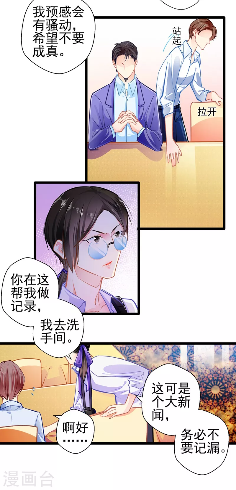 《坏坏美妻甜甜宠》第88话 触及痛点 第27页
