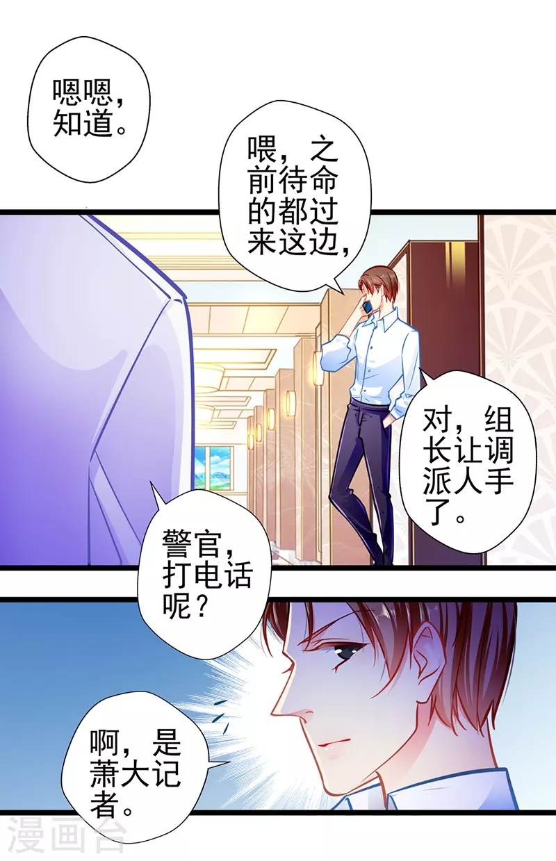 《坏坏美妻甜甜宠》第88话 触及痛点 第28页