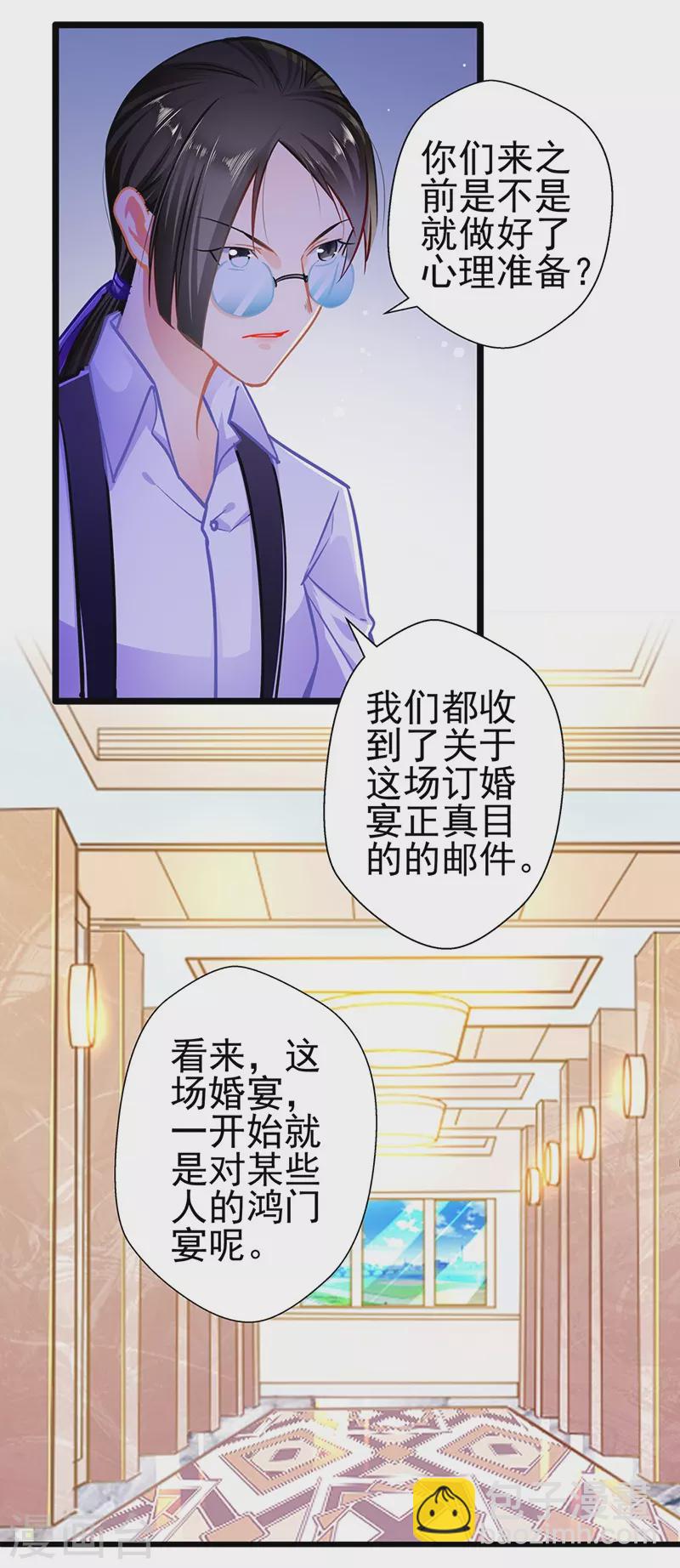 《坏坏美妻甜甜宠》第88话 触及痛点 第29页