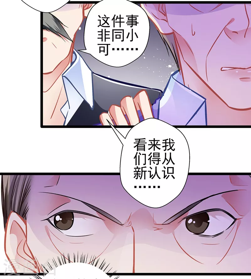 《坏坏美妻甜甜宠》第88话 触及痛点 第31页