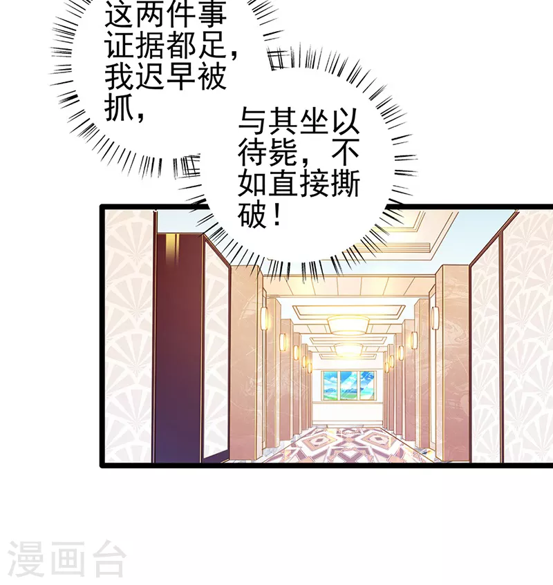 《坏坏美妻甜甜宠》第88话 触及痛点 第32页