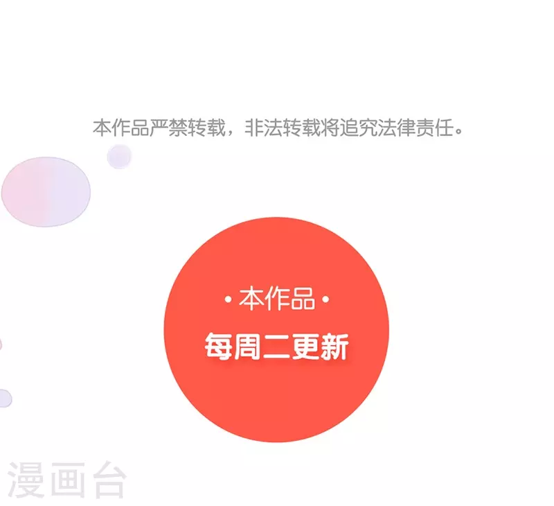 《坏坏美妻甜甜宠》第88话 触及痛点 第33页