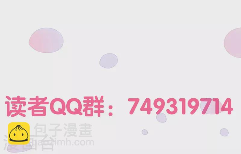 《坏坏美妻甜甜宠》第88话 触及痛点 第34页
