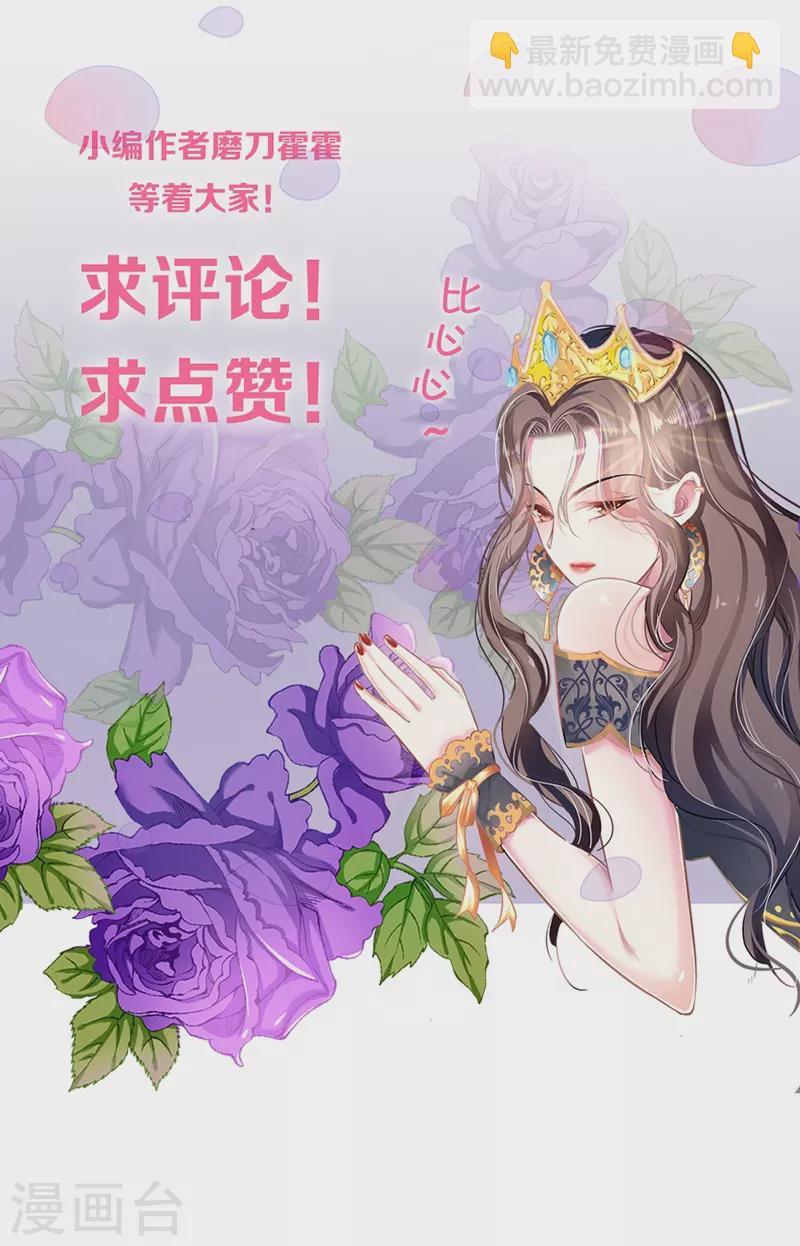 《坏坏美妻甜甜宠》第88话 触及痛点 第35页