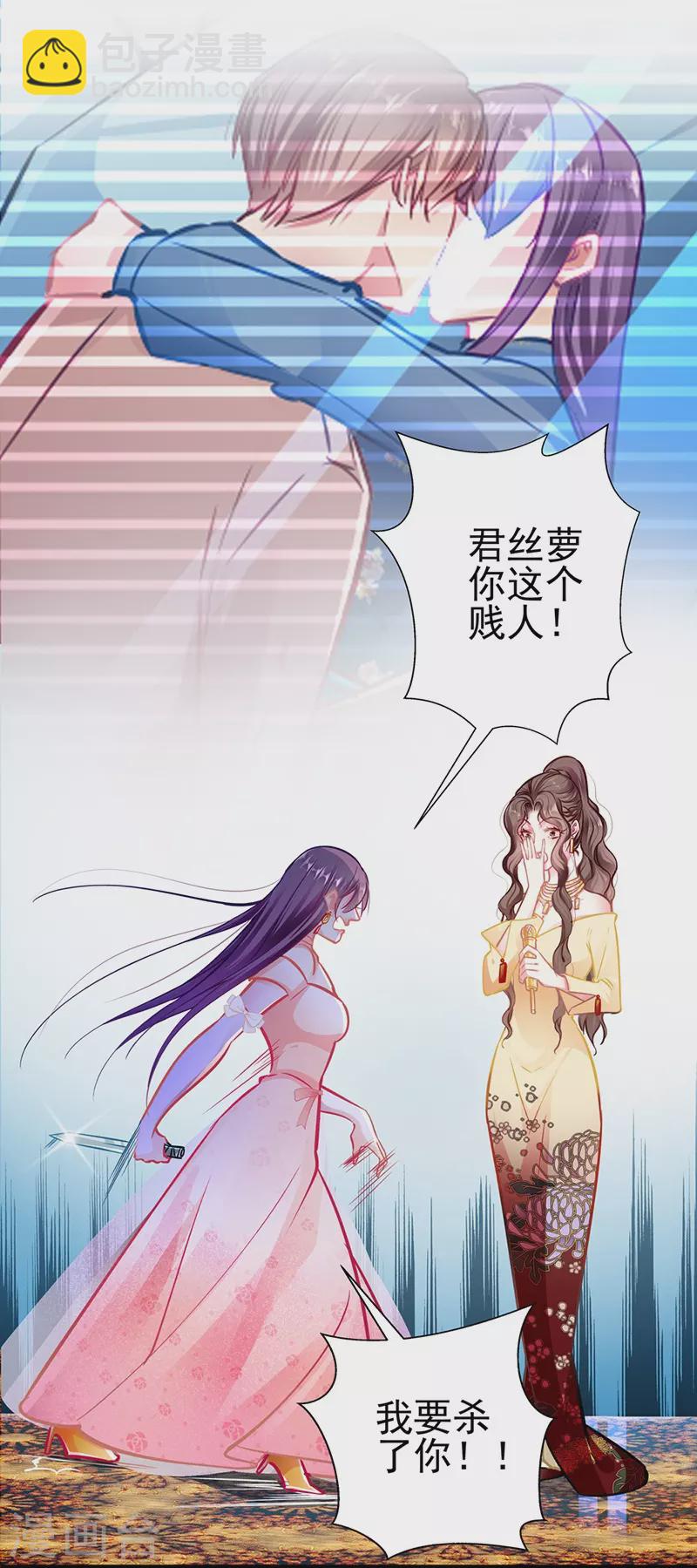 《坏坏美妻甜甜宠》第88话 触及痛点 第4页