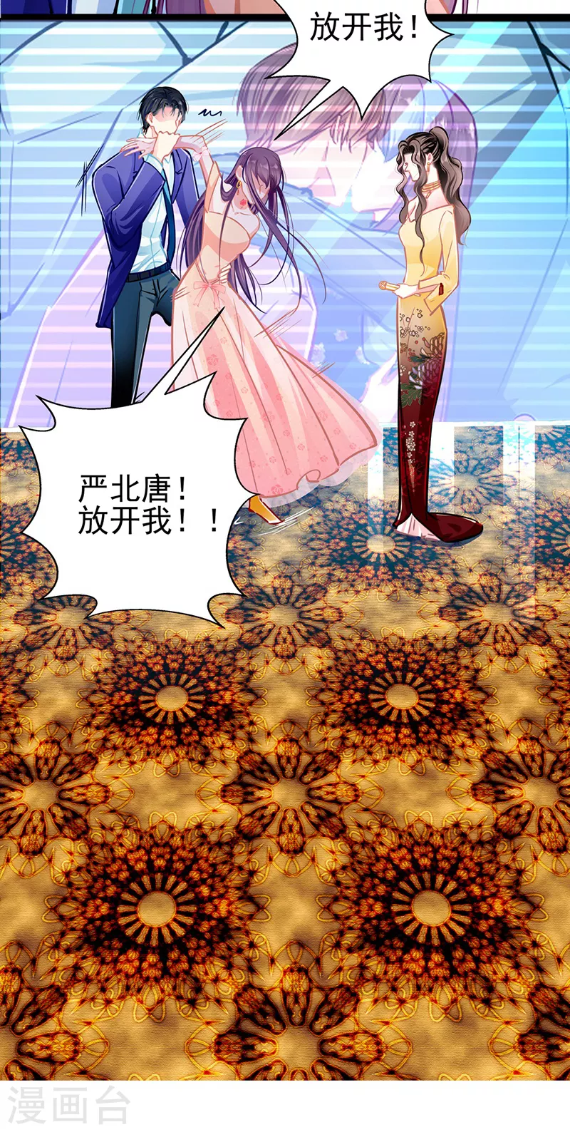 《坏坏美妻甜甜宠》第88话 触及痛点 第7页