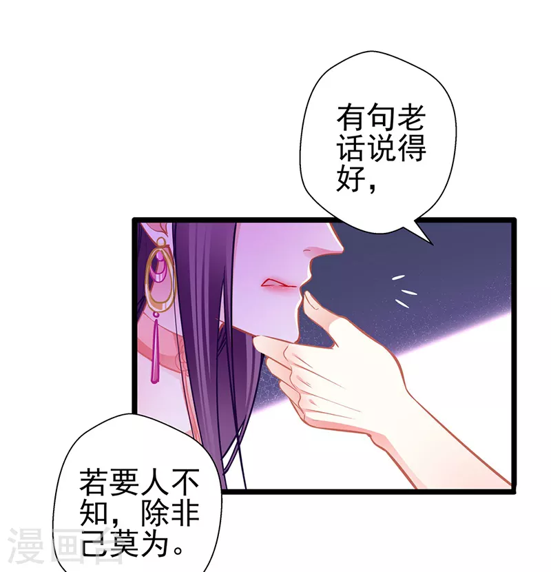 《坏坏美妻甜甜宠》第88话 触及痛点 第8页