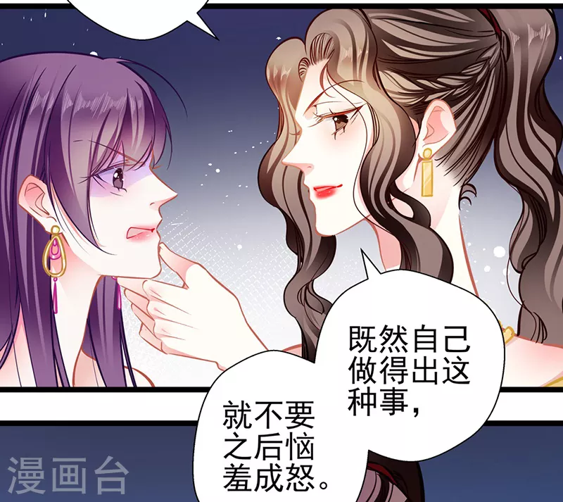 《坏坏美妻甜甜宠》第88话 触及痛点 第9页