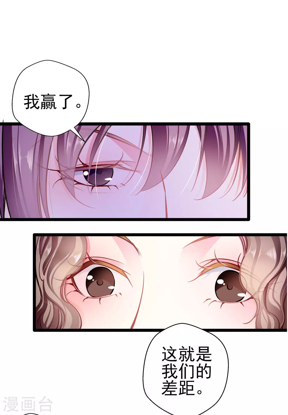 《坏坏美妻甜甜宠》第87话 意外 第10页