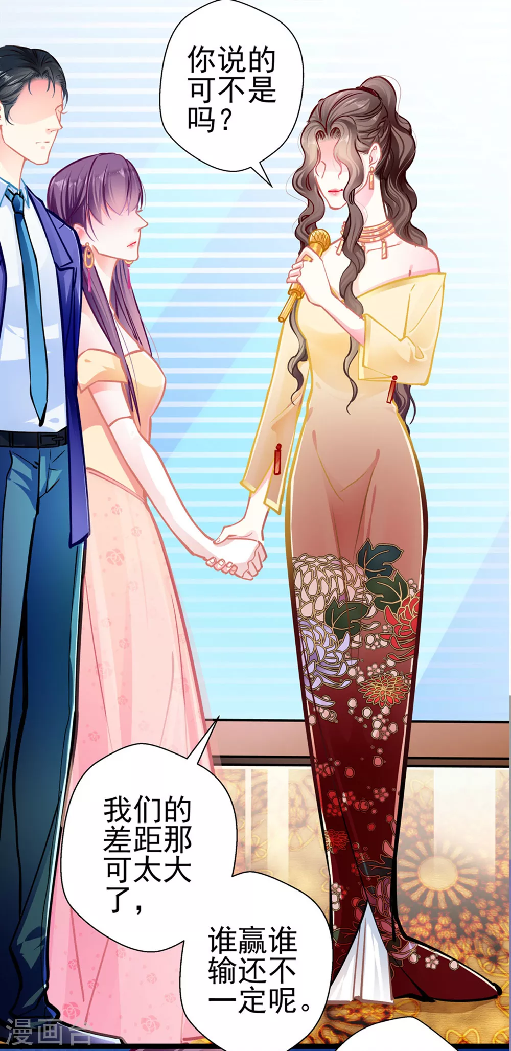 《坏坏美妻甜甜宠》第87话 意外 第12页