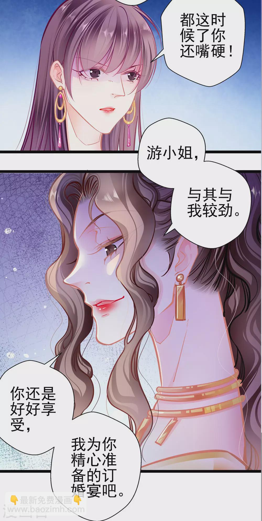 《坏坏美妻甜甜宠》第87话 意外 第13页