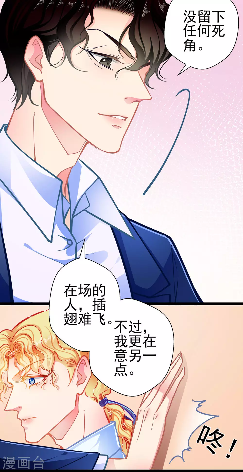 《坏坏美妻甜甜宠》第87话 意外 第17页