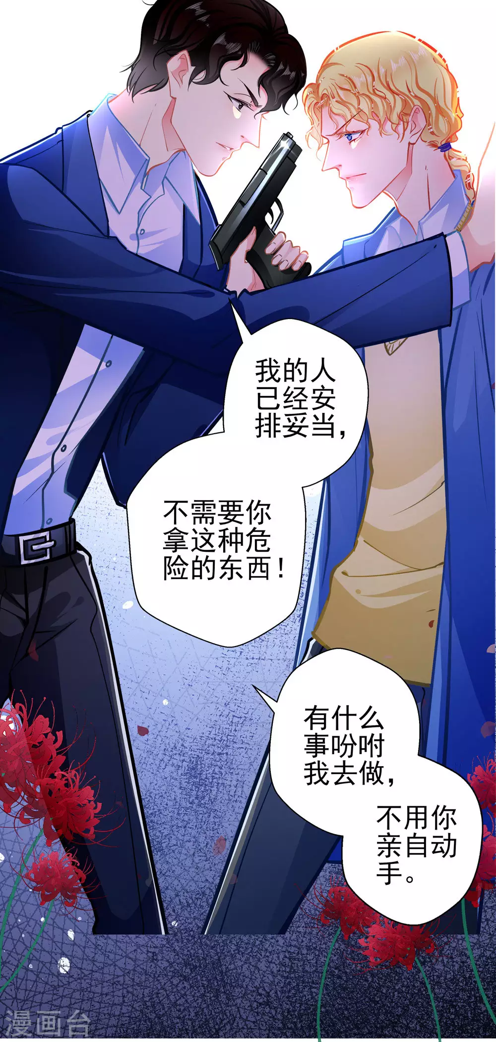《坏坏美妻甜甜宠》第87话 意外 第22页
