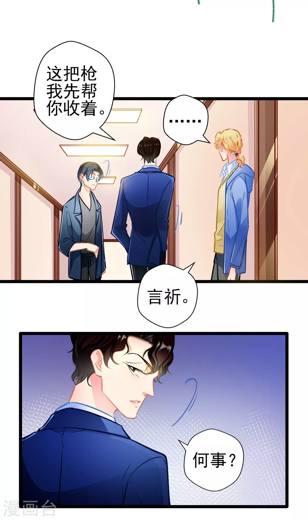 《坏坏美妻甜甜宠》第87话 意外 第23页