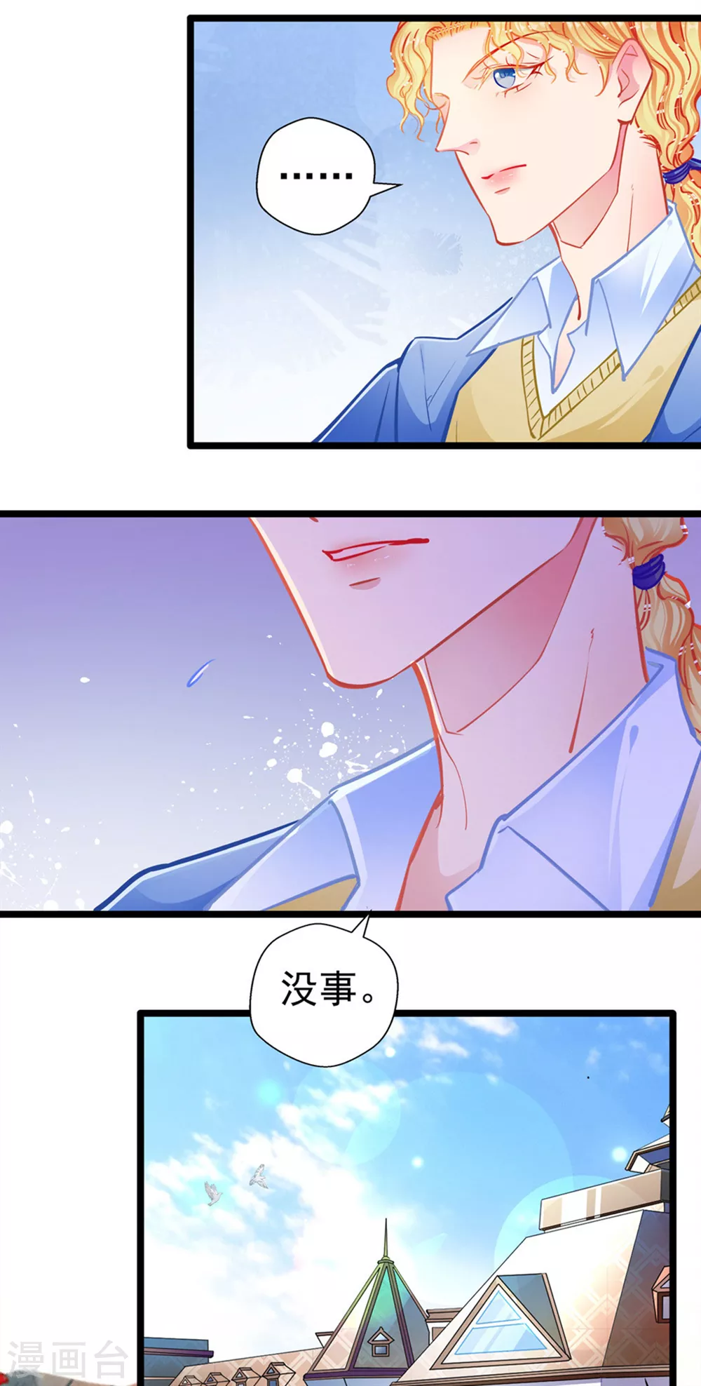 《坏坏美妻甜甜宠》第87话 意外 第24页