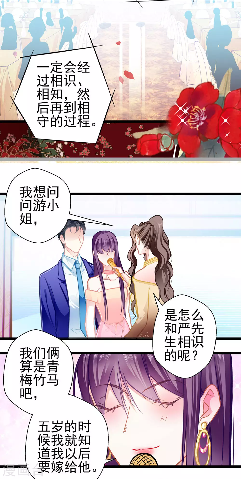 《坏坏美妻甜甜宠》第87话 意外 第26页