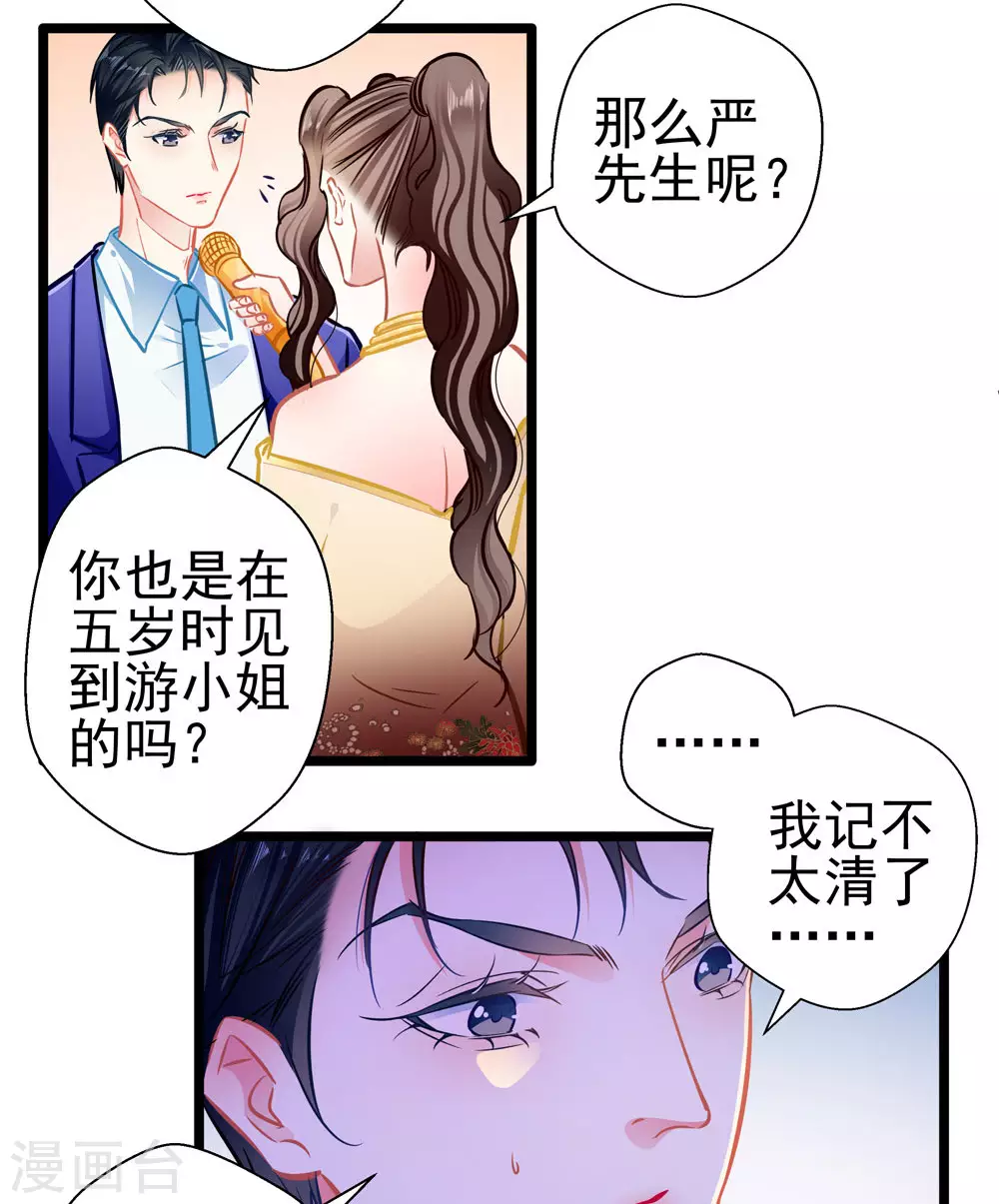 《坏坏美妻甜甜宠》第87话 意外 第27页