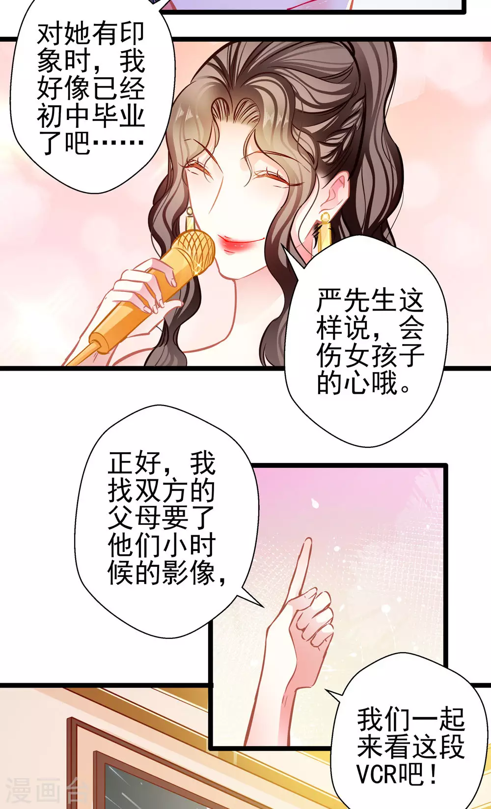 《坏坏美妻甜甜宠》第87话 意外 第28页