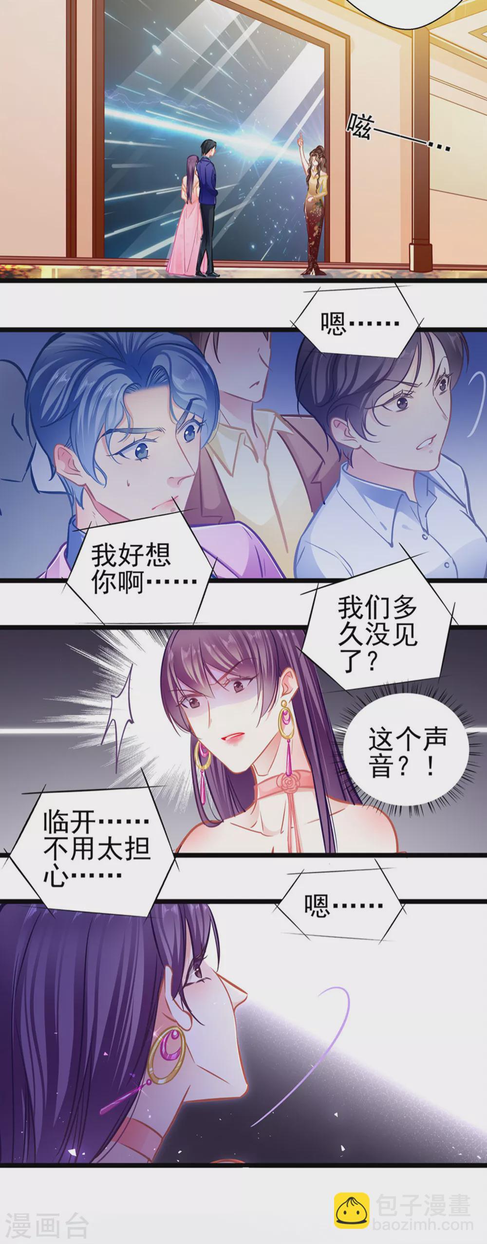 《坏坏美妻甜甜宠》第87话 意外 第29页