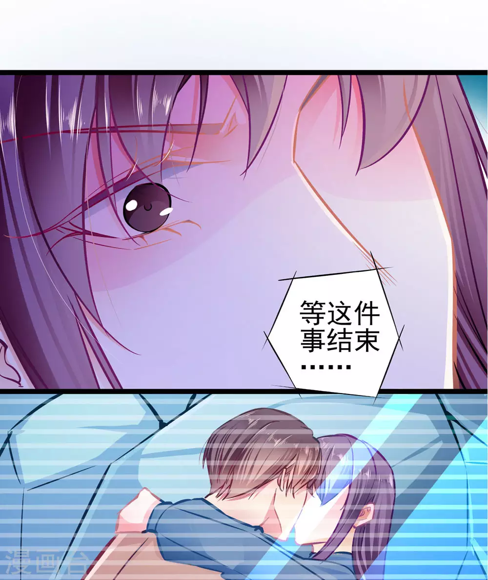 《坏坏美妻甜甜宠》第87话 意外 第30页