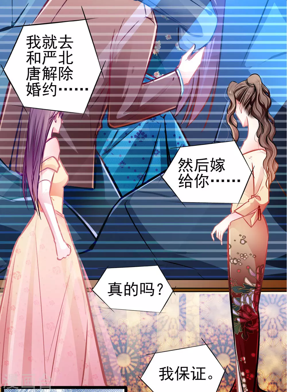 《坏坏美妻甜甜宠》第87话 意外 第31页