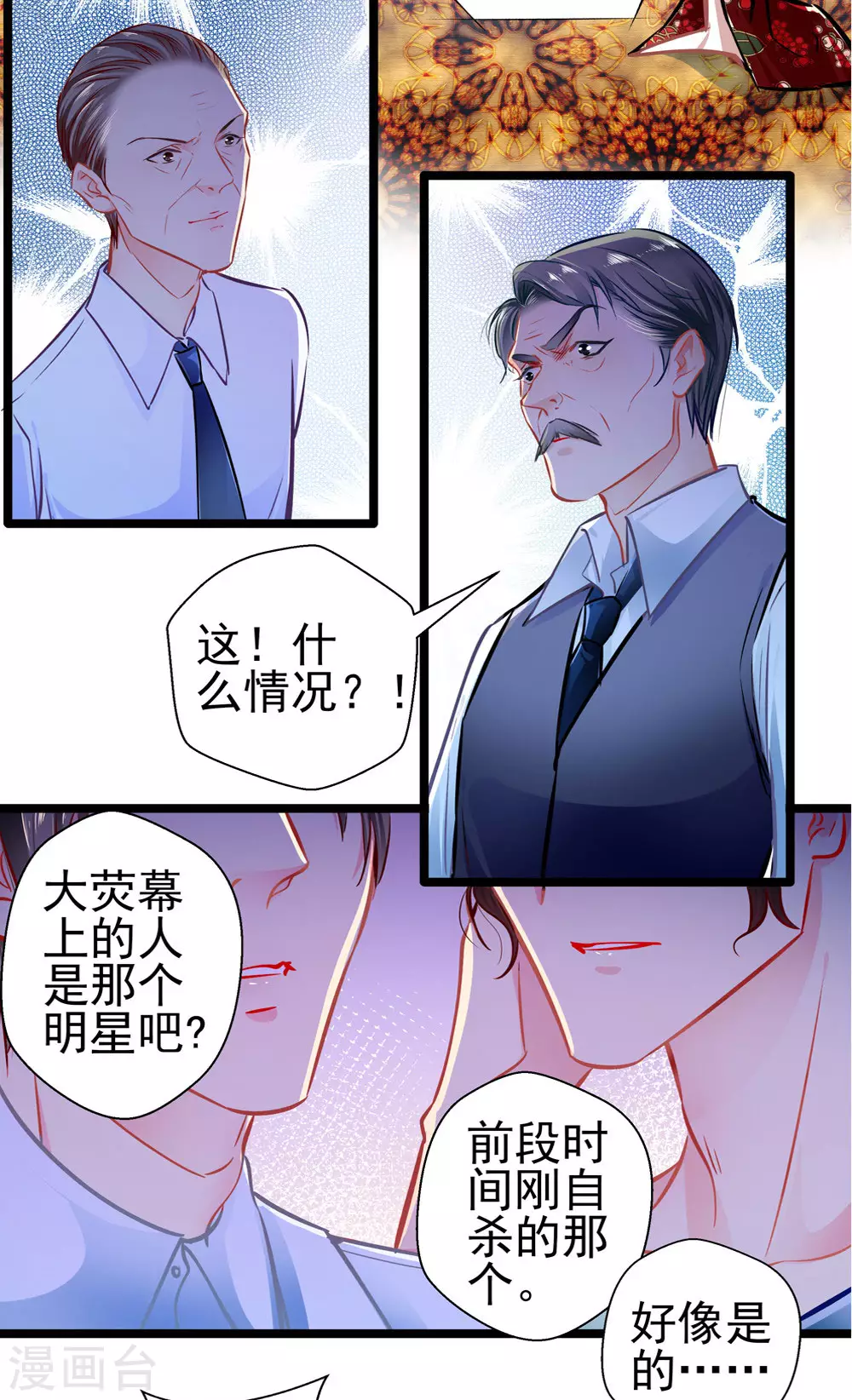 《坏坏美妻甜甜宠》第87话 意外 第32页