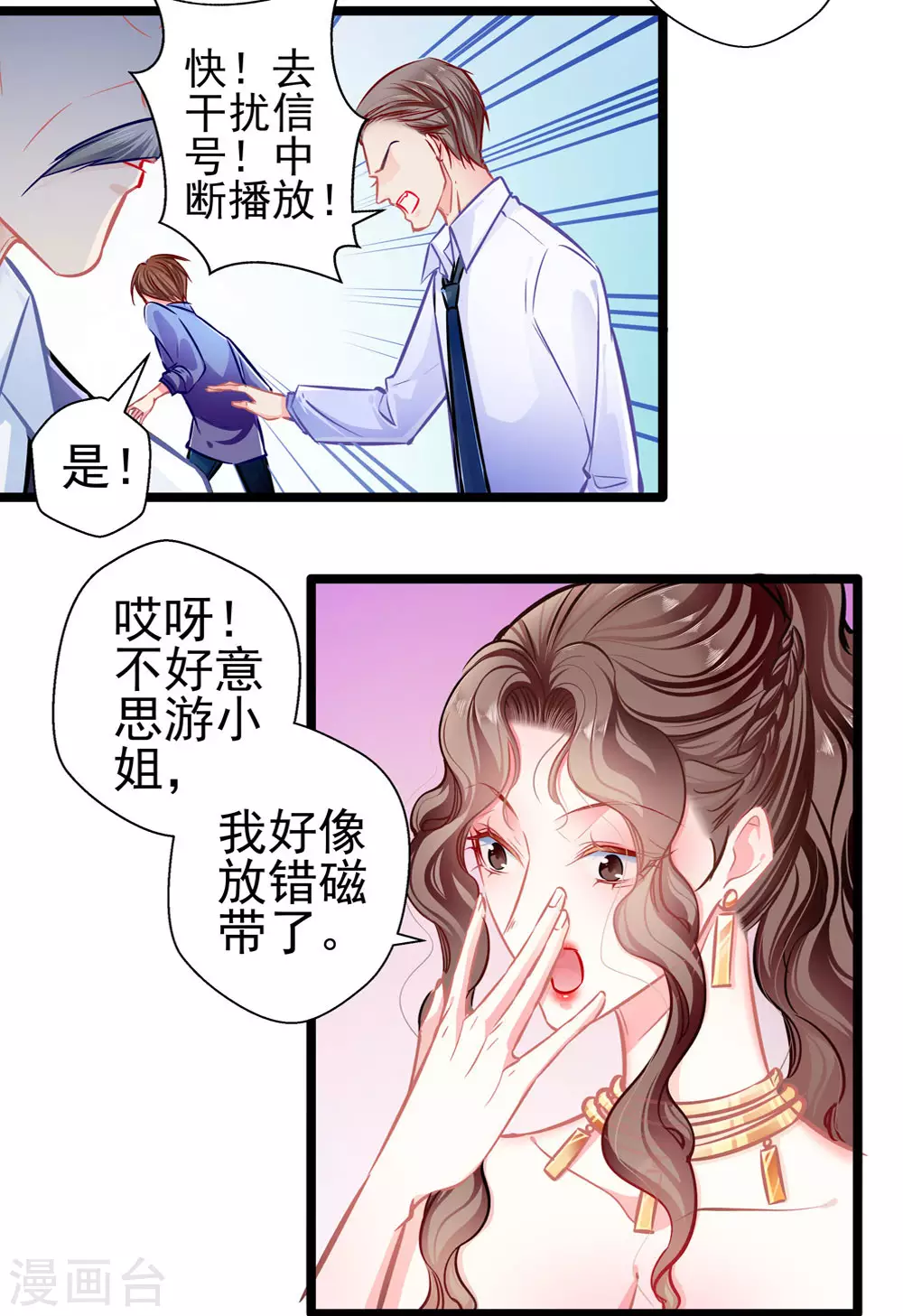 《坏坏美妻甜甜宠》第87话 意外 第33页