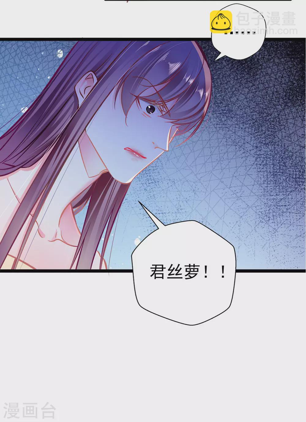 《坏坏美妻甜甜宠》第87话 意外 第34页