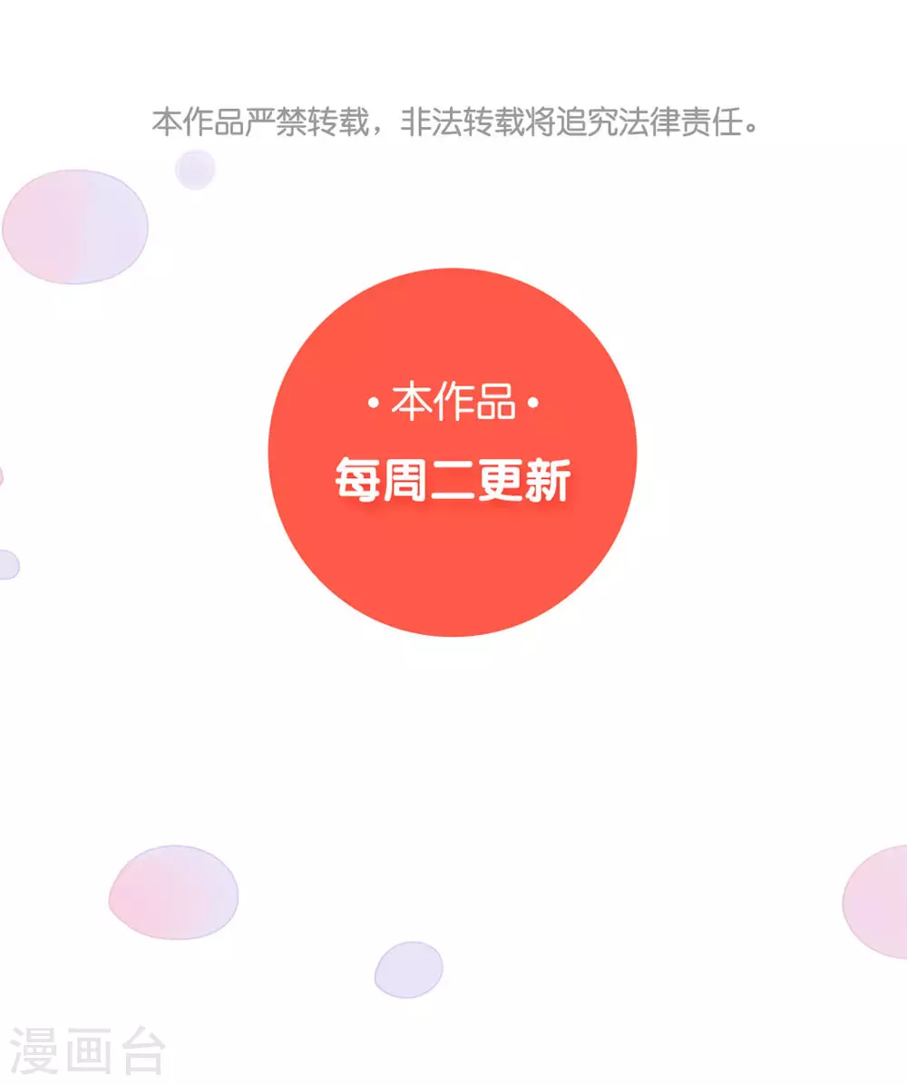 《坏坏美妻甜甜宠》第87话 意外 第35页