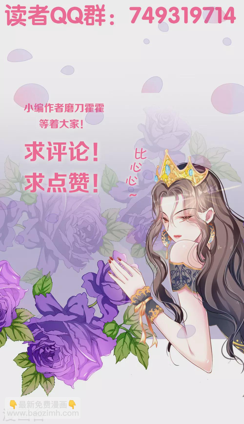 《坏坏美妻甜甜宠》第87话 意外 第36页