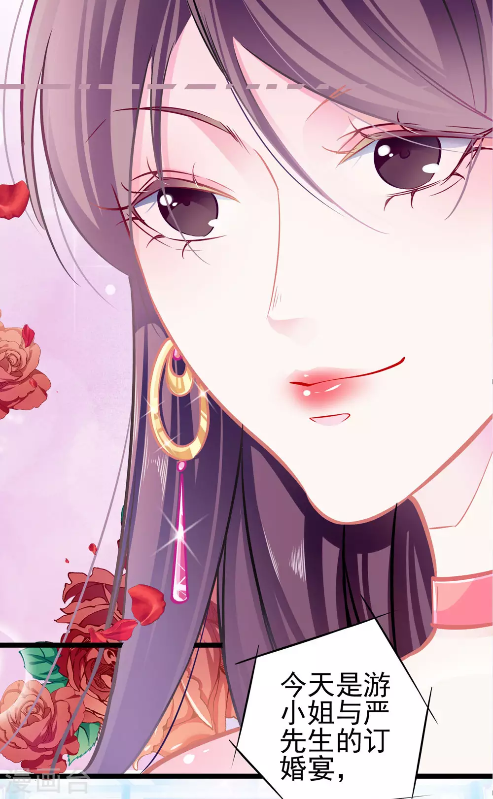 《坏坏美妻甜甜宠》第87话 意外 第4页