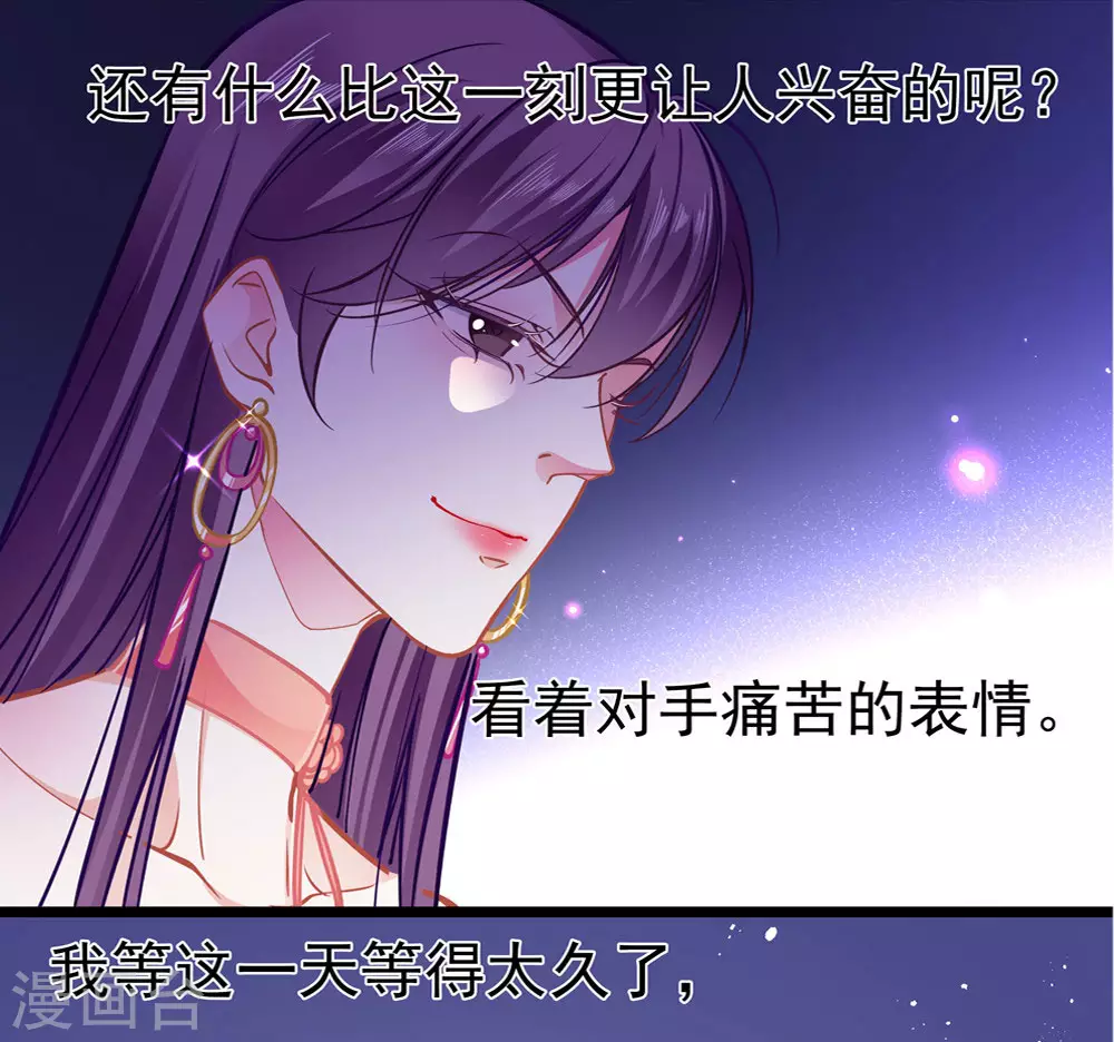 《坏坏美妻甜甜宠》第87话 意外 第7页