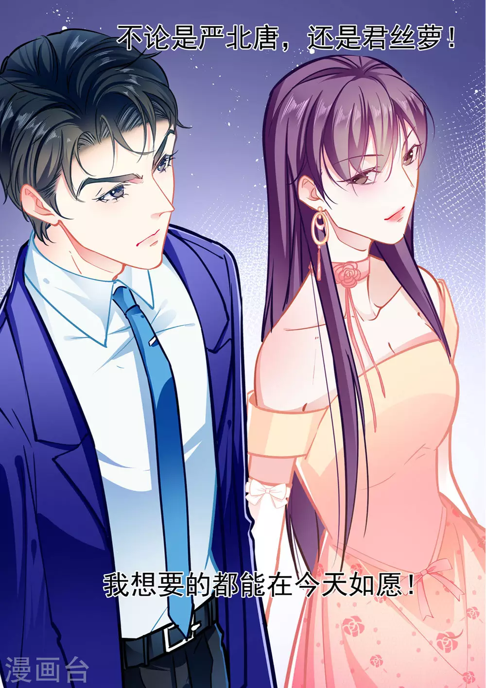 《坏坏美妻甜甜宠》第87话 意外 第8页