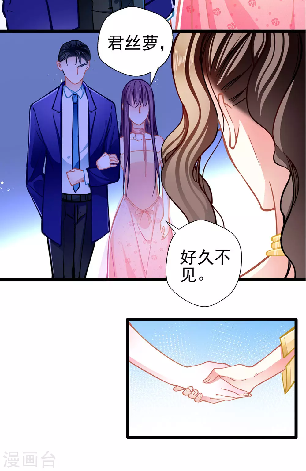 《坏坏美妻甜甜宠》第87话 意外 第9页